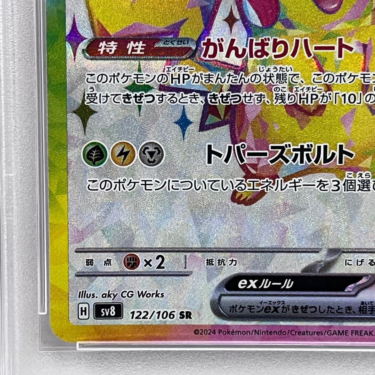 PSA10 ピカチュウex SR 122/106serial:104095701【加古川店】