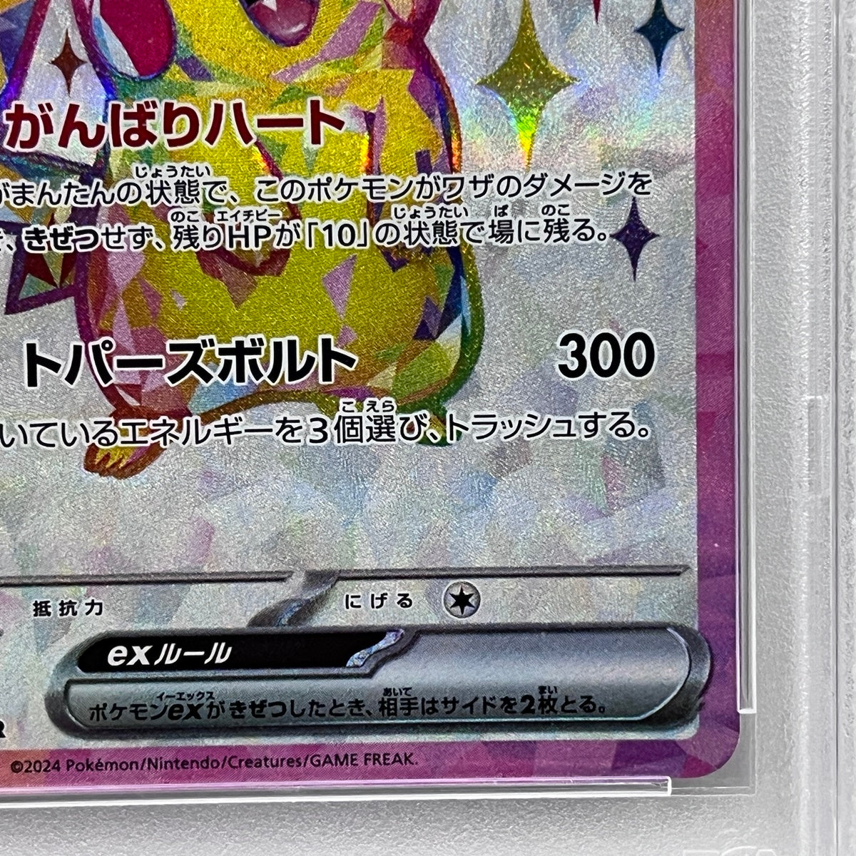 PSA10 ピカチュウex SR 122/106serial:104095701【加古川店】