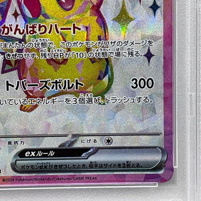 PSA10 ピカチュウex SR 122/106serial:104095701【加古川店】