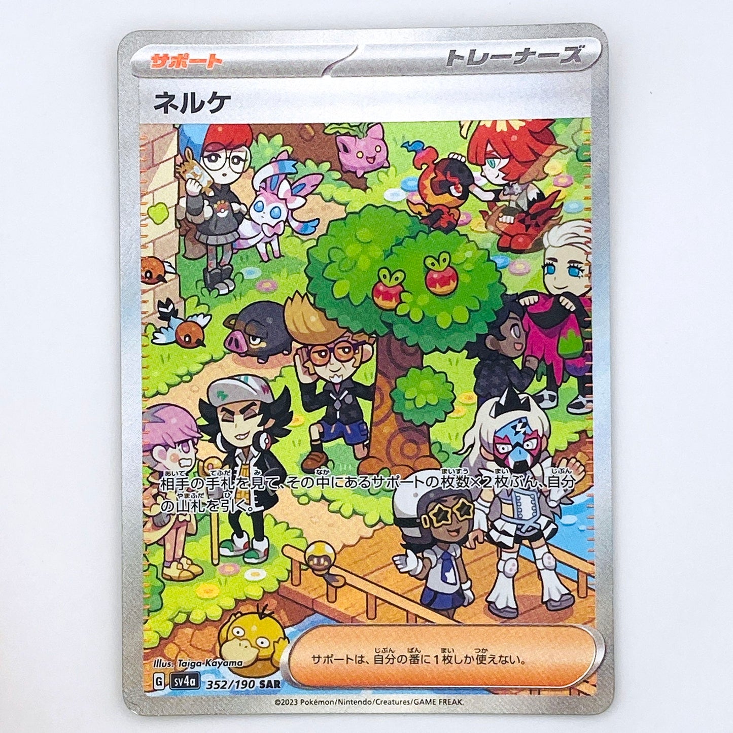 【倉吉店】 中古 トレーディングカード SV4a 352/190 ネルケ SAR【362】
