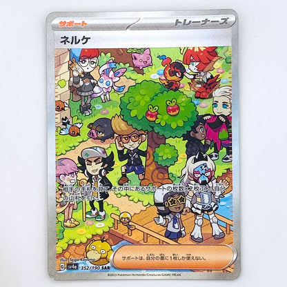 【倉吉店】 中古 トレーディングカード SV4a 352/190 ネルケ SAR【362】