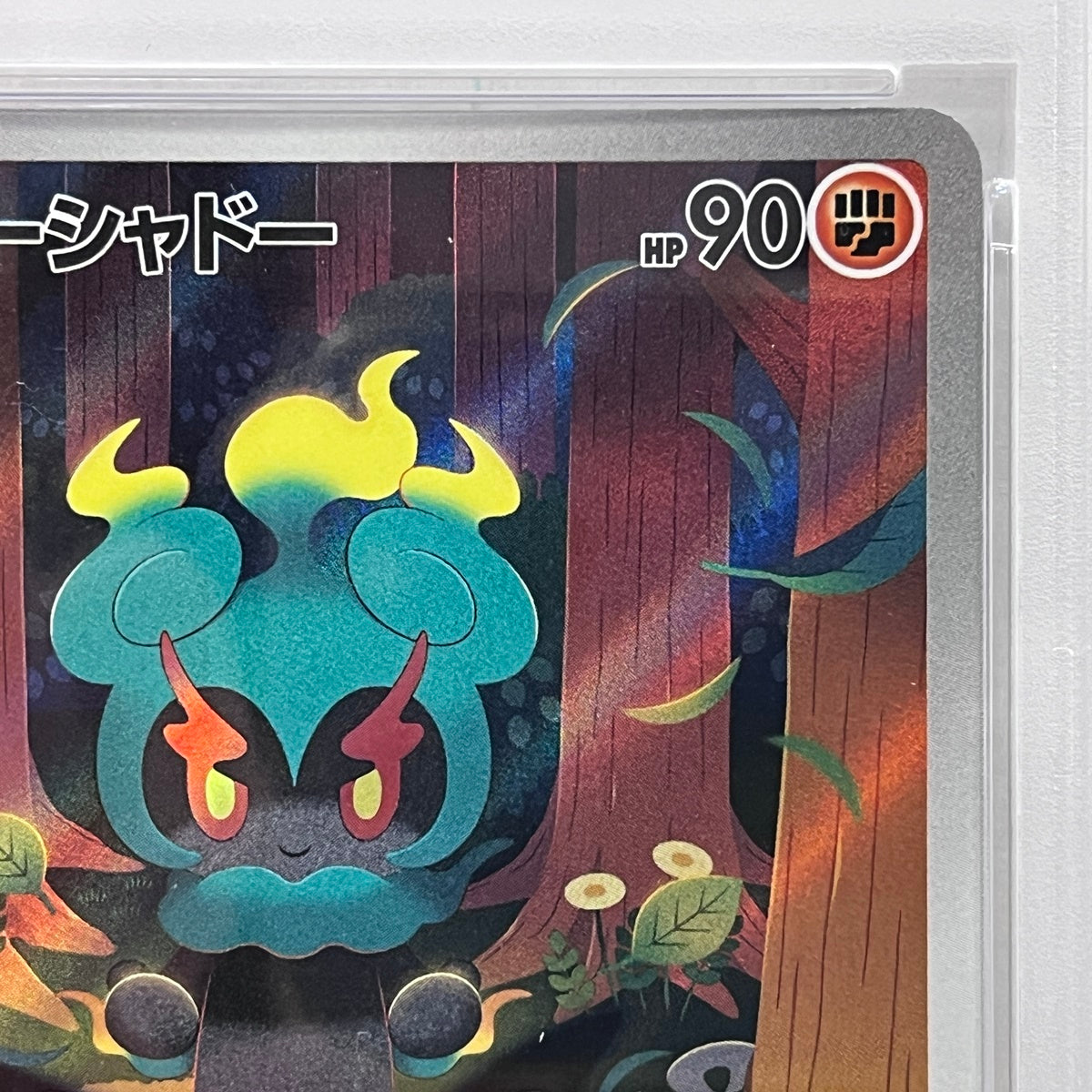PSA10 マーシャドー AR 069/063serial:150423215【加古川店】