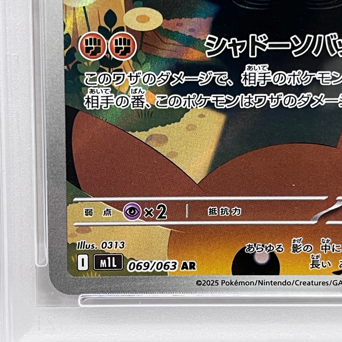 PSA10 マーシャドー AR 069/063serial:150423215【加古川店】