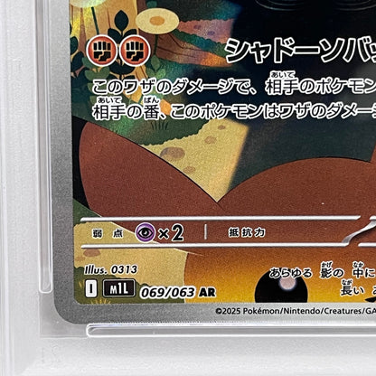 PSA10 マーシャドー AR 069/063serial:150423215【加古川店】