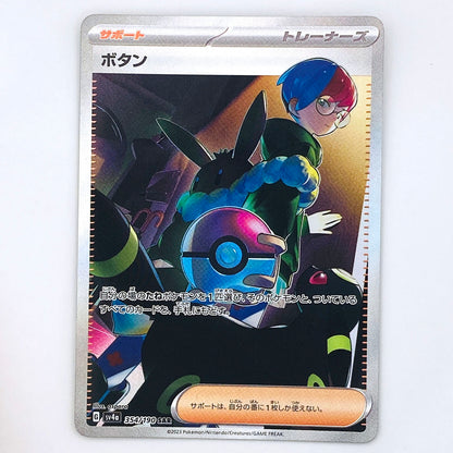 【倉吉店】 中古 トレーディングカード SV4a 354/190 ボタン SAR【362】