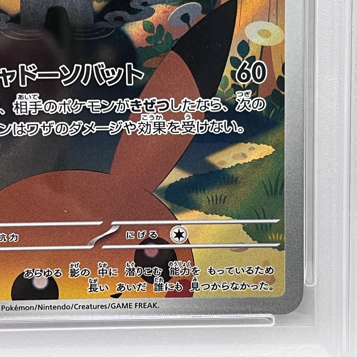 PSA10 マーシャドー AR 069/063serial:150423215【加古川店】