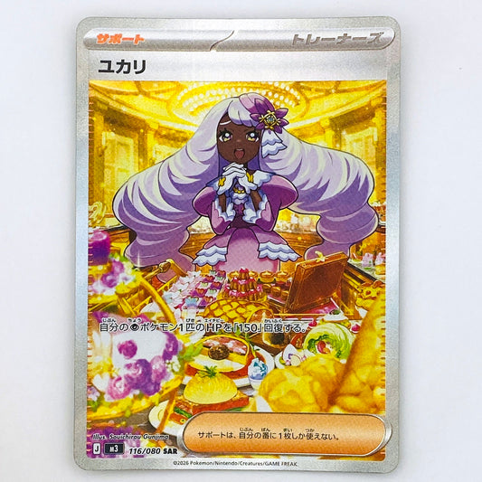 【倉吉店】 中古 トレーディングカード M3 116/080 ユカリ SAR【362】