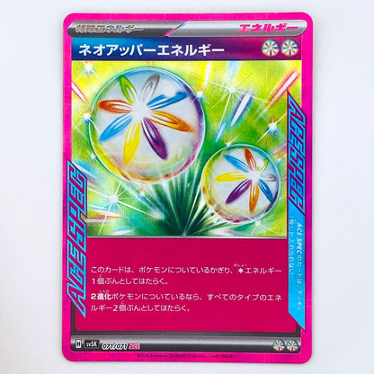 【倉吉店】 中古 トレーディングカード SV5K 071/071 ネオアッパーエネルギー ACE【362】
