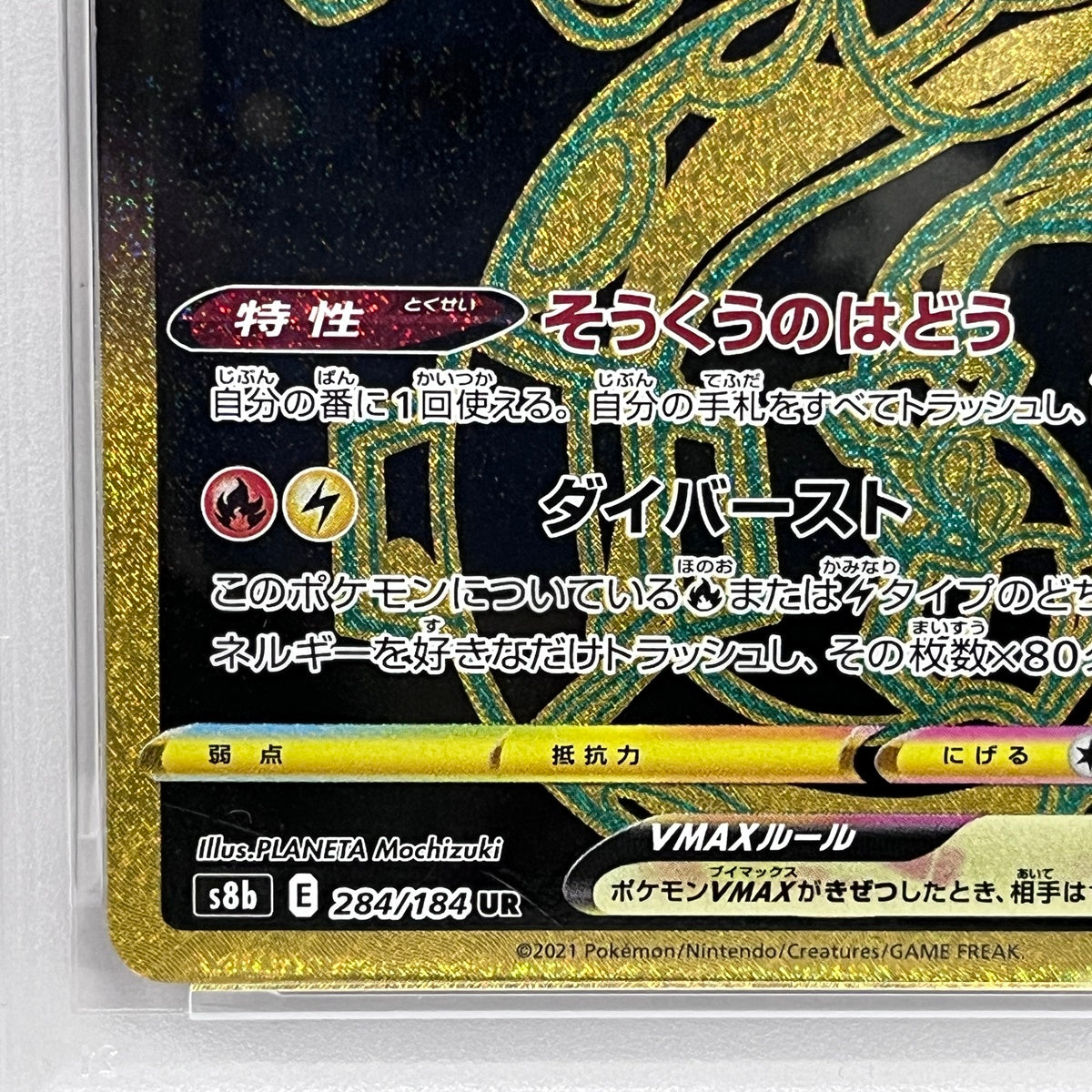 PSA10 レックウザVMAX UR 284/184serial:162198420【加古川店】