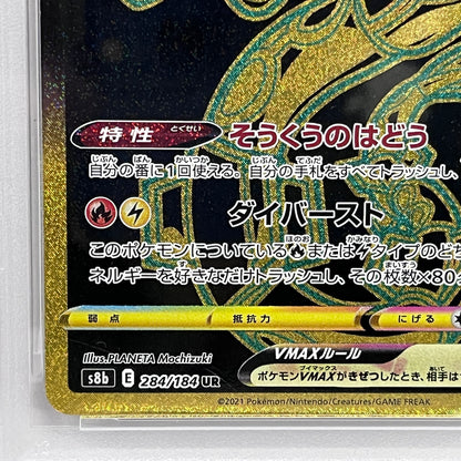 PSA10 レックウザVMAX UR 284/184serial:162198420【加古川店】