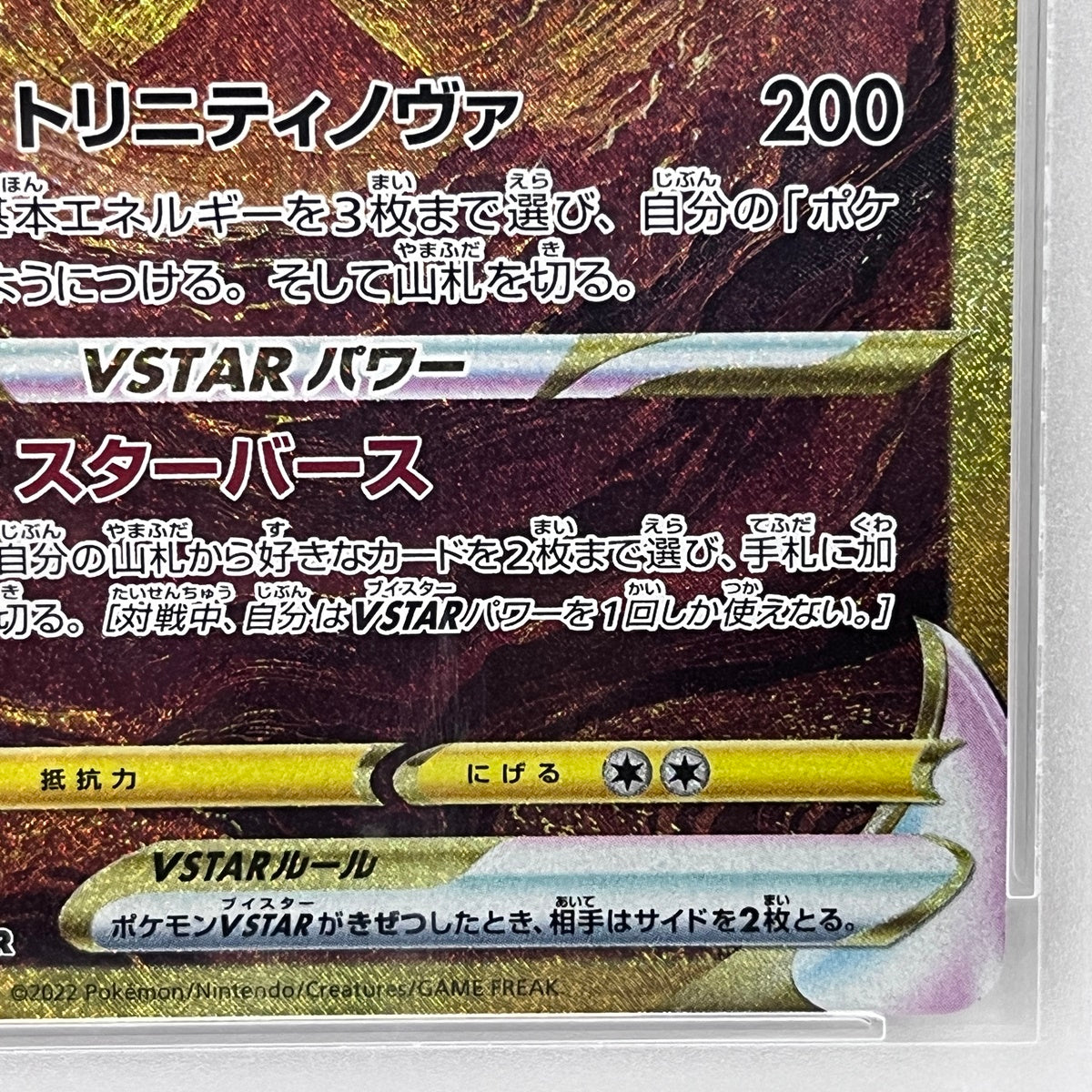PSA10 アルセウスVSTAR UR 262/172serial:72439685【加古川店】