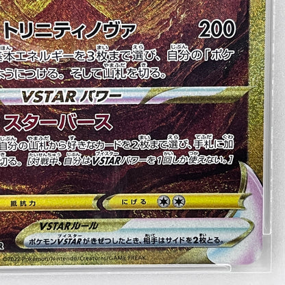 PSA10 アルセウスVSTAR UR 262/172serial:72439685【加古川店】