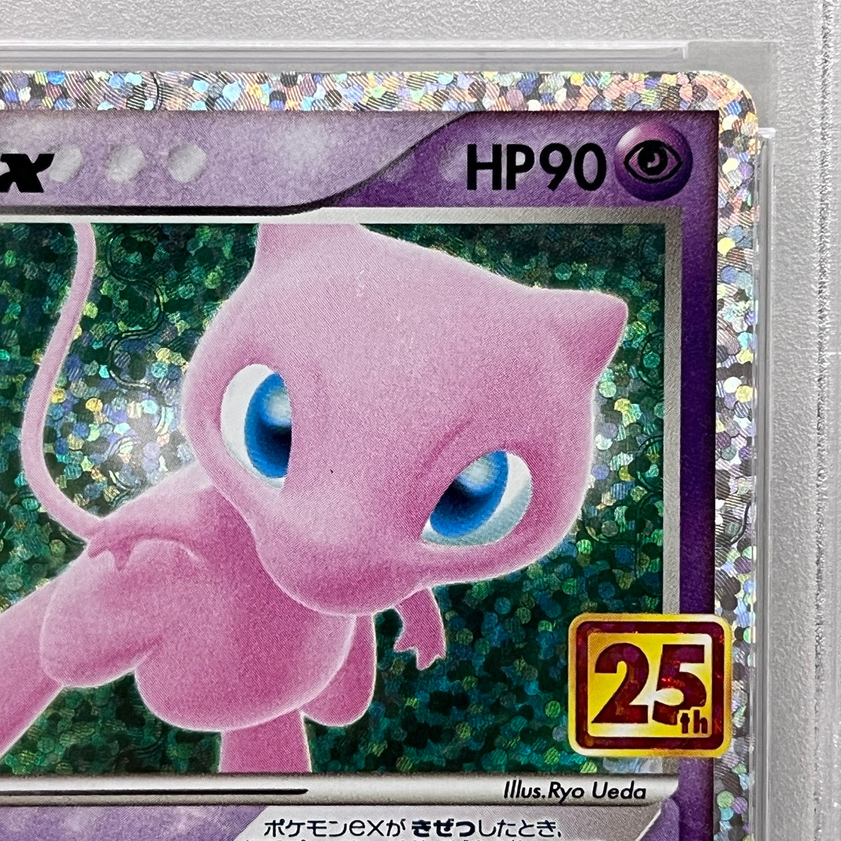 PSA10 ミュウex 014/025 25THserial:80516731【加古川店】