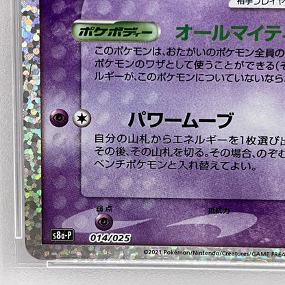 PSA10 ミュウex 014/025 25THserial:80516731【加古川店】