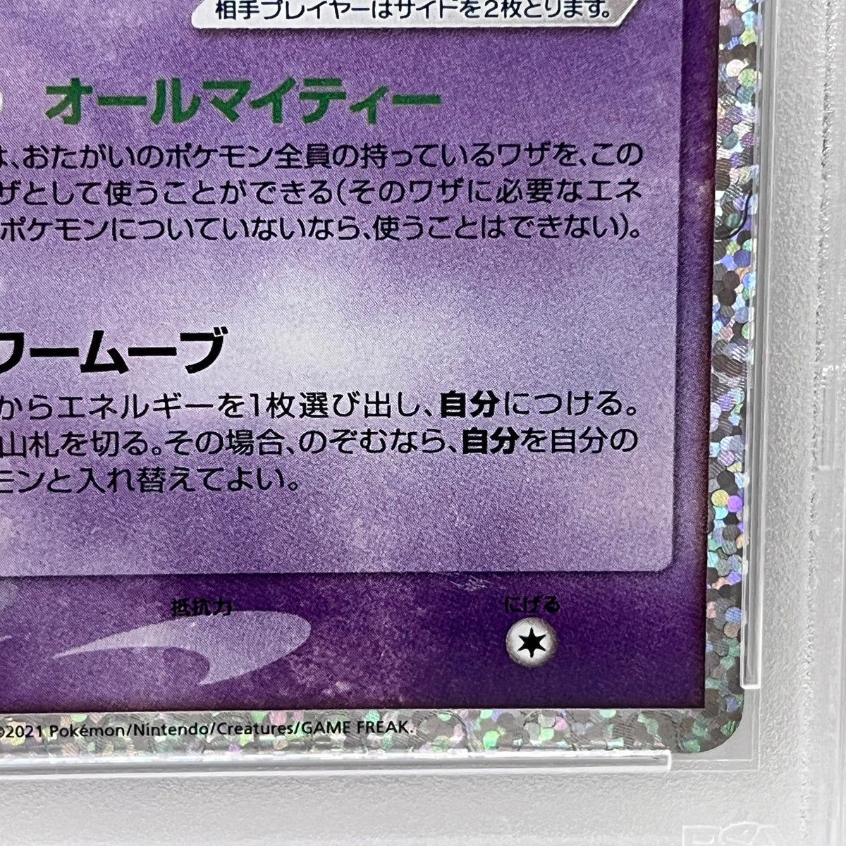 PSA10 ミュウex 014/025 25THserial:80516731【加古川店】