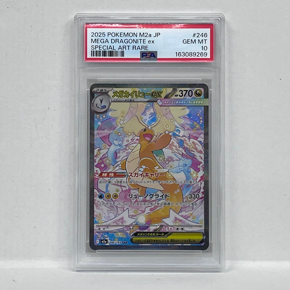 PSA10 メガカイリューex SAR 246/193serial:163089269【加古川店】