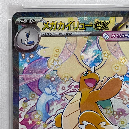 PSA10 メガカイリューex SAR 246/193serial:163089269【加古川店】