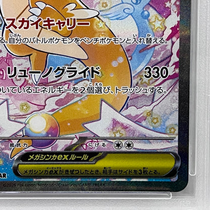 PSA10 メガカイリューex SAR 246/193serial:163089269【加古川店】