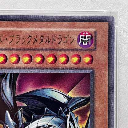 PSA10 レッドアイズ・ブラックメタルドラゴンserial:120302511【加古川店】