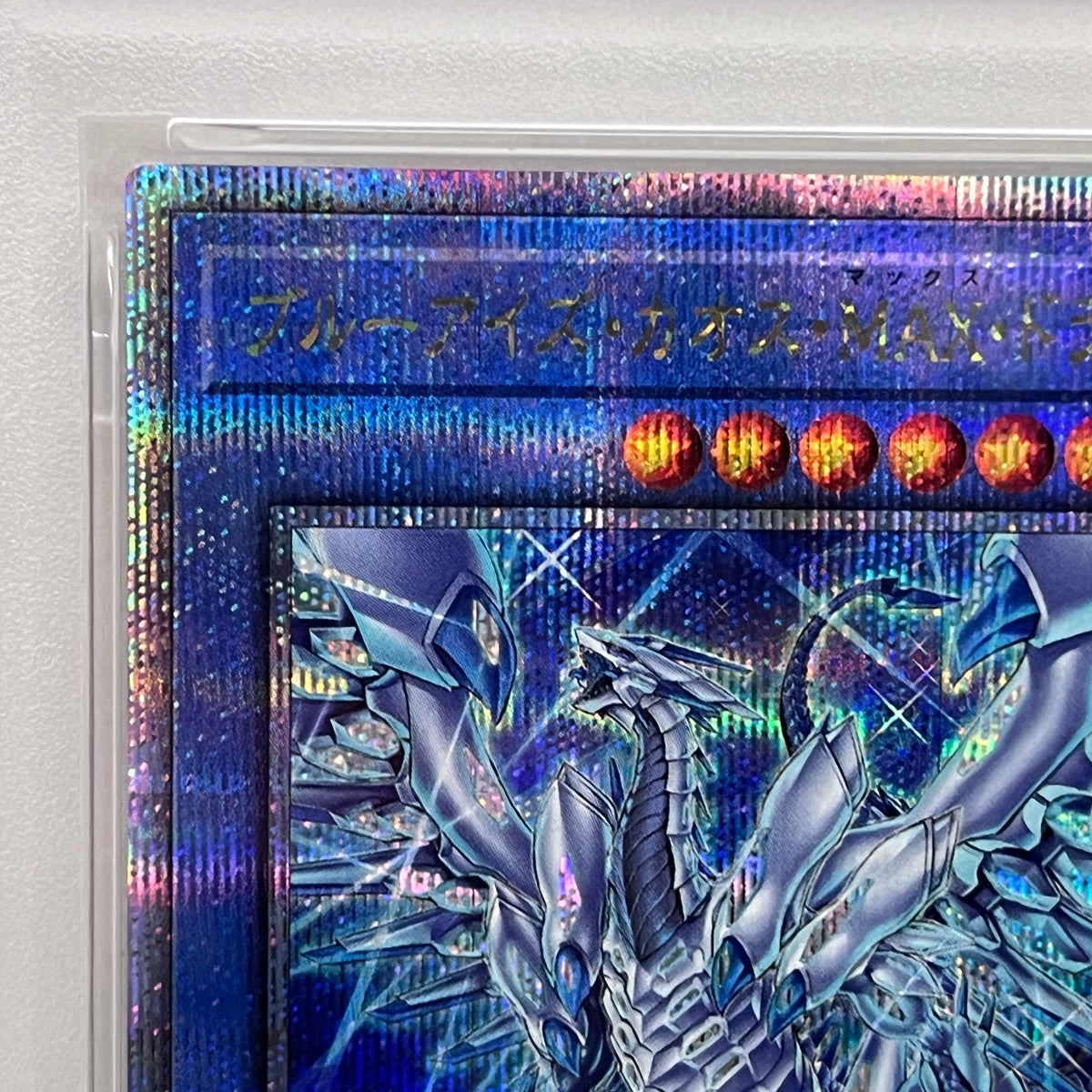 PSA10 ブルーアイズ・カオス・MAX・ドラゴserial:151384269【加古川店】