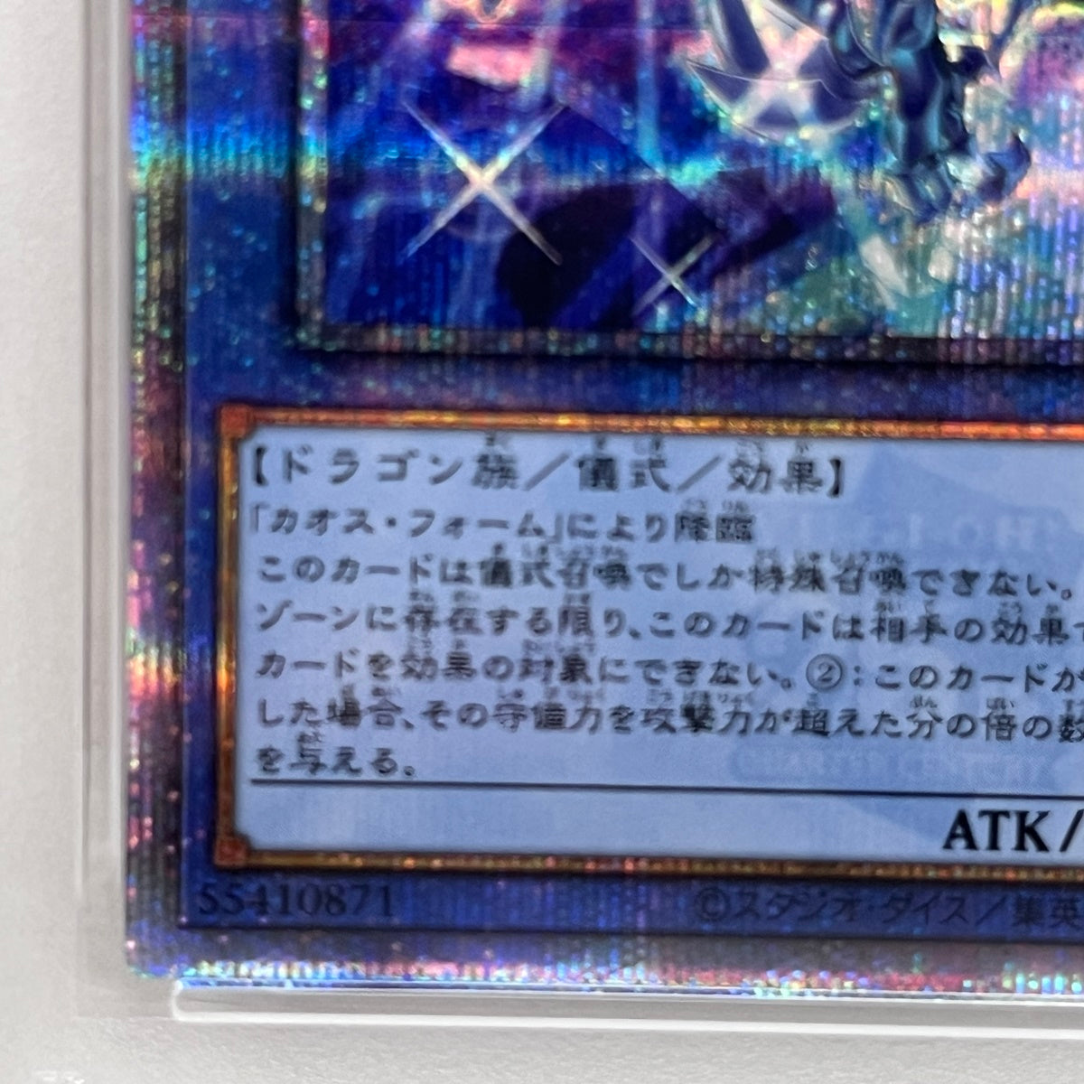 PSA10 ブルーアイズ・カオス・MAX・ドラゴserial:151384269【加古川店】
