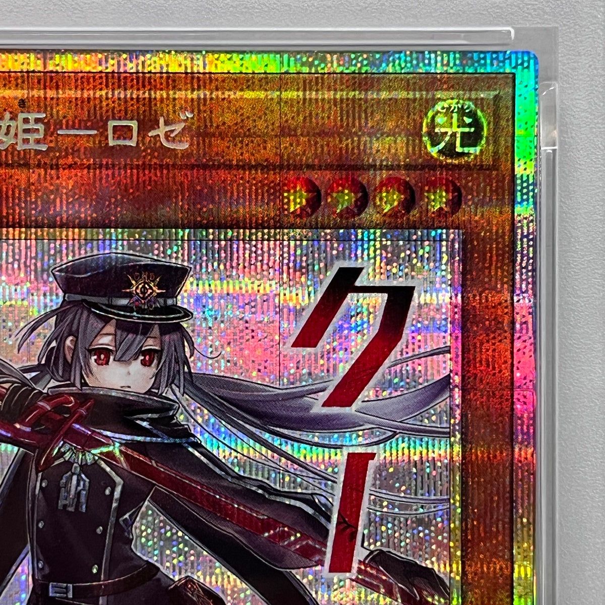 PSA10 閃刀姫-ロゼ プリズマ STSP-JP003serial:156285835【加古川店】