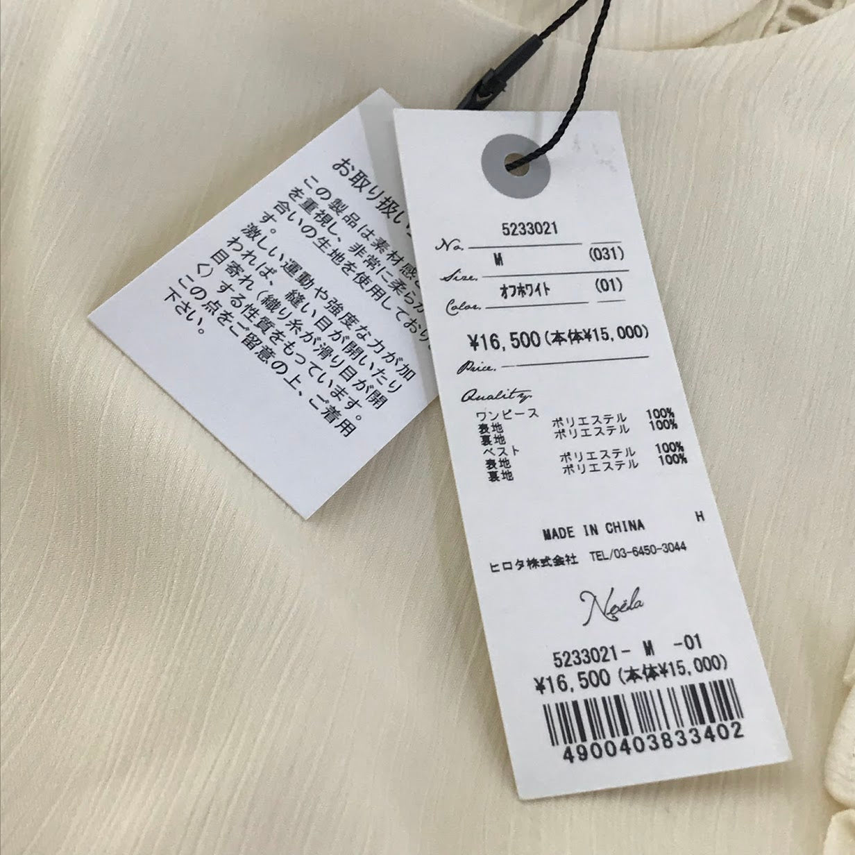 Noela | ノエラ フリルベストセットワンピース セットアップ 5233021 ホワイト サイズ：M【倉吉店】