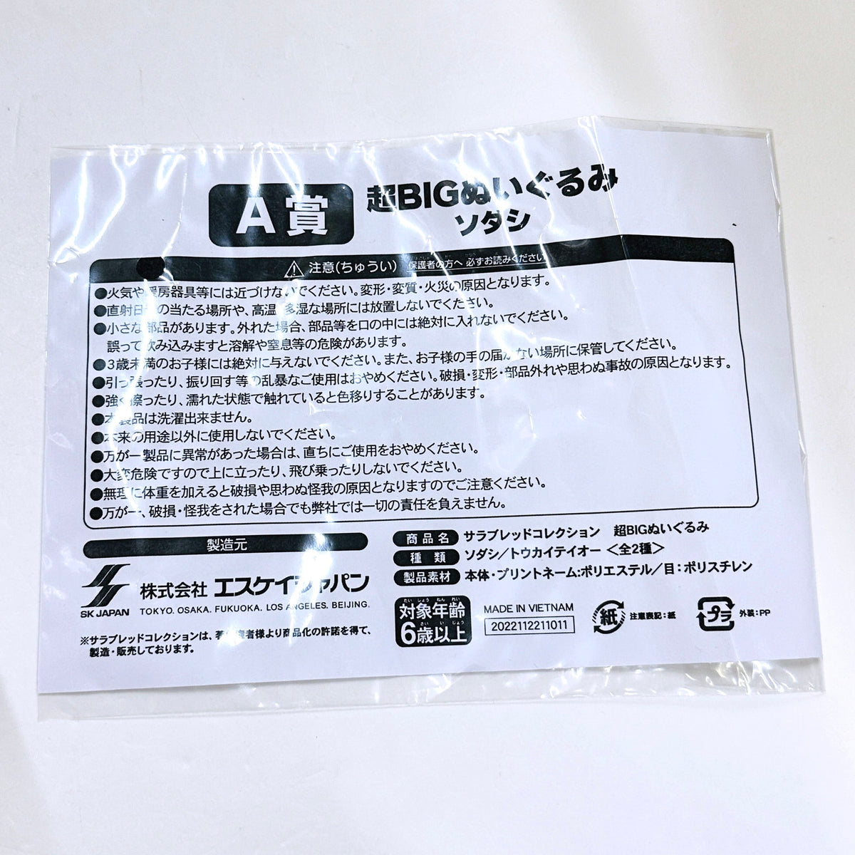 ぬいぐるみ ソダシ 超BIGぬいぐるみ 「DMMスクラッチ! サラブレッドコレクション」 A-1賞【倉吉店】