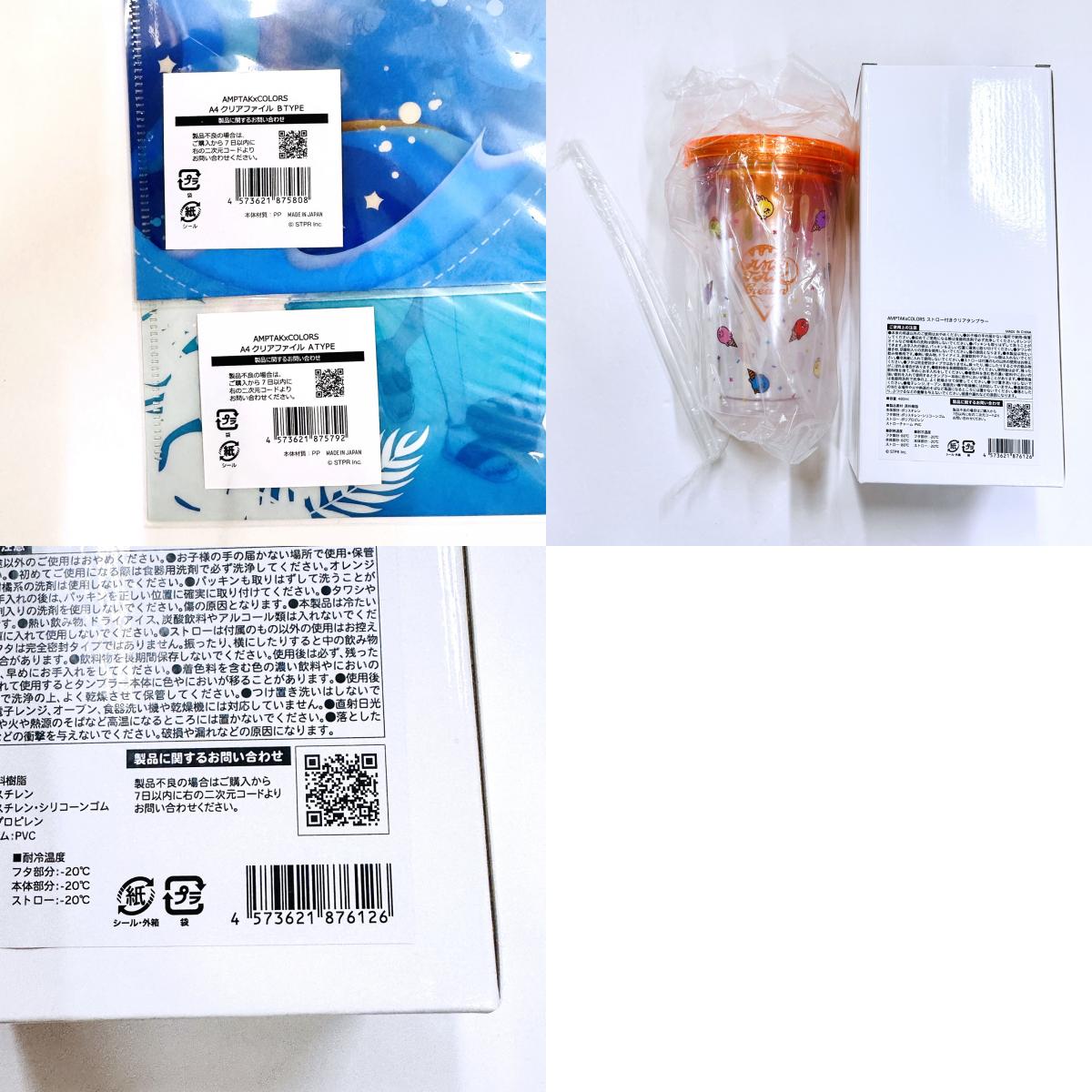 その他ホビー AMPTAKxCOLORS あっと けちゃ Tシャツ タオル など グッズセット まとめ売り【倉吉店】