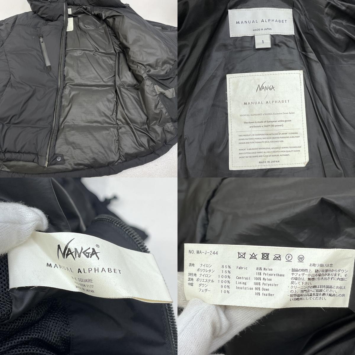 MANUAL ALPHABET | マニュアルアルファベット ×NANGA PCU DOWN JACKETI ダウンジャケット MA-J-244 ブラック サイズ：1【加古川店】