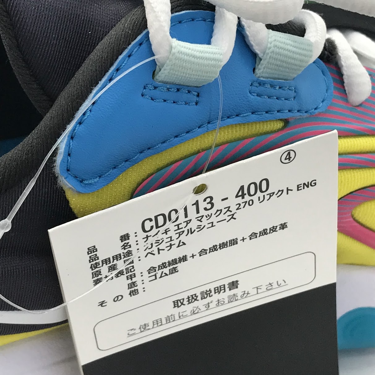 NIKE | ナイキ AIR MAX 270 REACT ENG スニーカー CD0113-400 マルチカラー 25.5cm【倉吉店】
