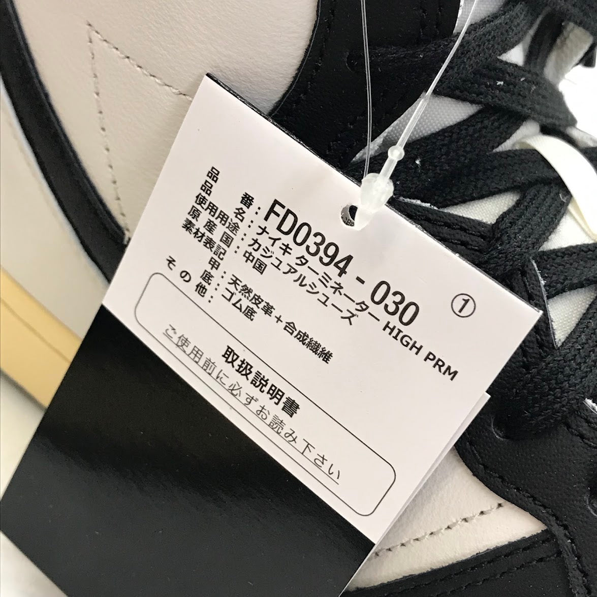 NIKE | ナイキ TERMINATOR HIGH PREMIUM スニーカー FD0394-030 ファントム/ブラック-ペールバニラ 27cm【倉吉店】
