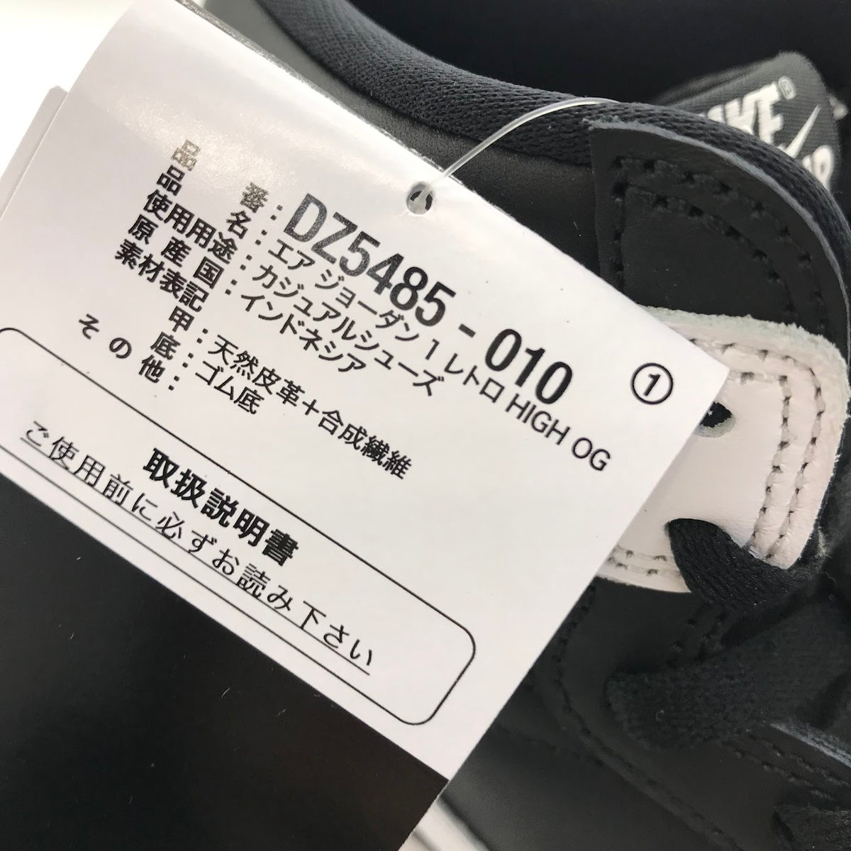 NIKE | ナイキ AIR JORDAN 1 RETRO HIGH OG スニーカー DZ5485-010 ブラック/ホワイト 27cm【倉吉店】