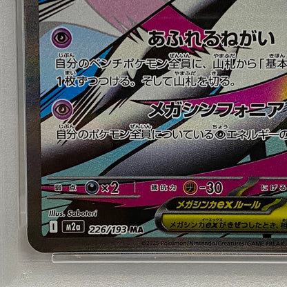PSA10 メガサーナイト MA 226/193serial:152477874【加古川店】