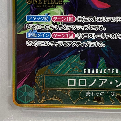 PSA10 ロロノア・ゾロ OP06-118serial:153798405【加古川店】