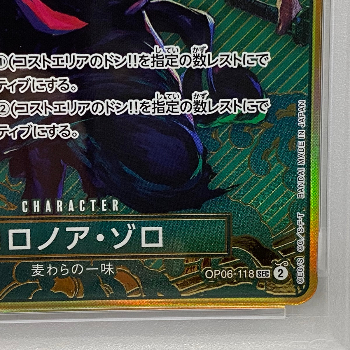 PSA10 ロロノア・ゾロ OP06-118serial:153798405【加古川店】