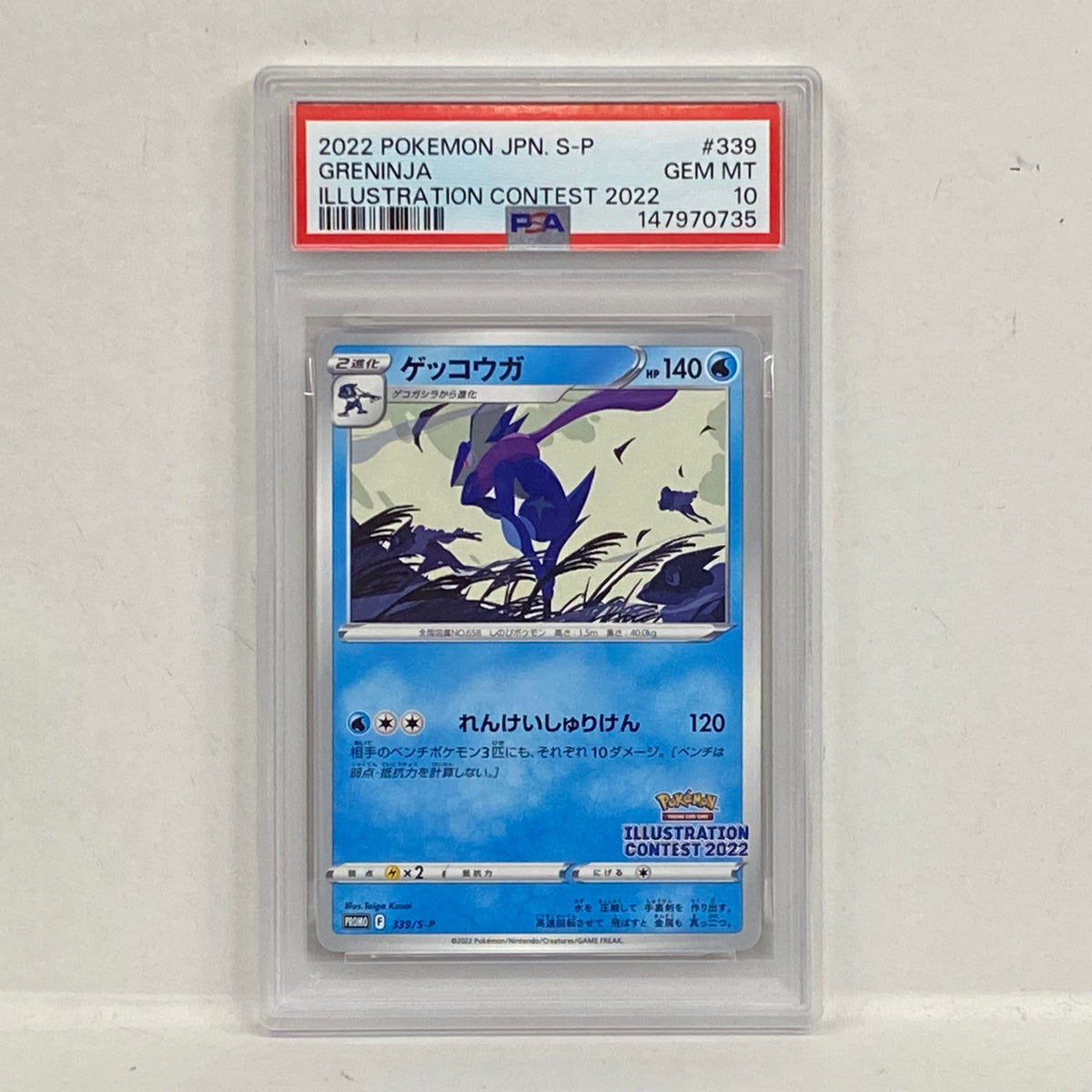 PSA10 ゲッコウガ プロモ 339/S-Pserial:147970735【加古川店】