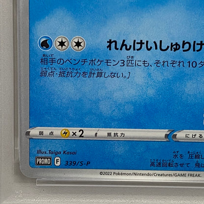 PSA10 ゲッコウガ プロモ 339/S-Pserial:147970735【加古川店】