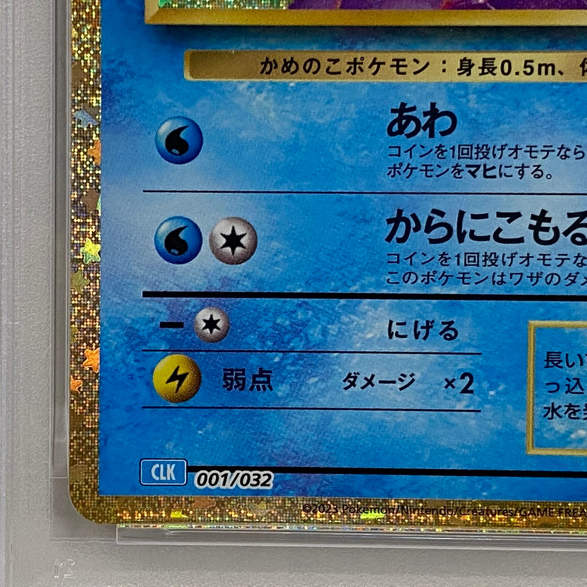 PSA10 ゼニガメ classic 001/032serial:136466810【加古川店】
