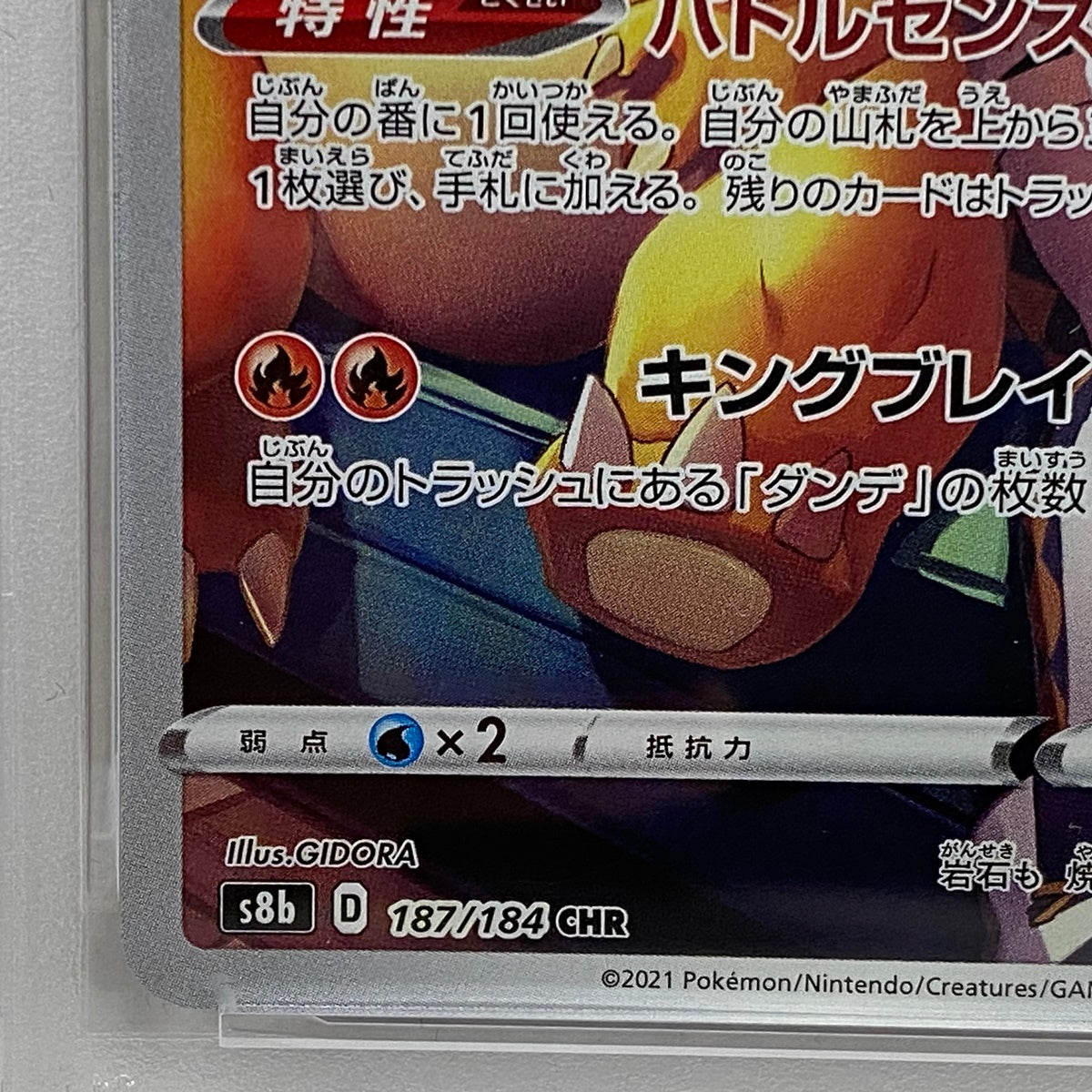 PSA10 リザードン CHR 187/184serial:157111734【加古川店】