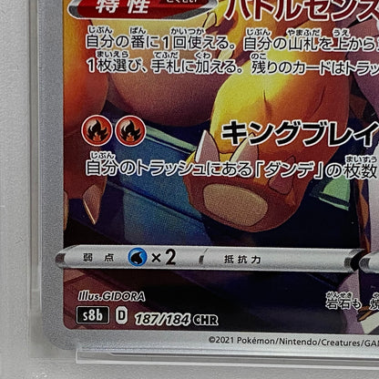 PSA10 リザードン CHR 187/184serial:157111734【加古川店】
