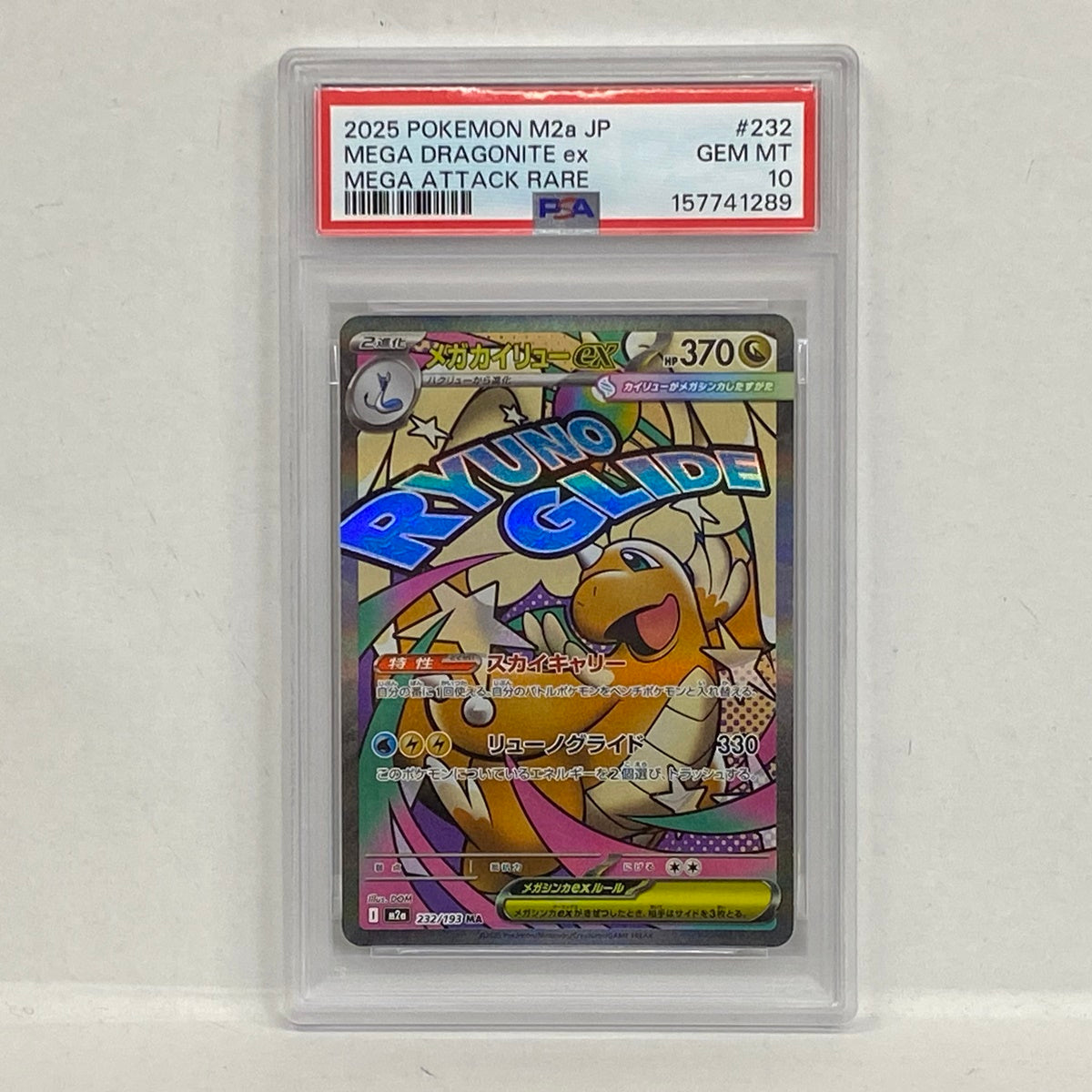 PSA10 メガカイリュー MA 232/193serial:157741289【加古川店】