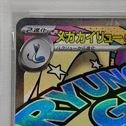 PSA10 メガカイリュー MA 232/193serial:157741289【加古川店】