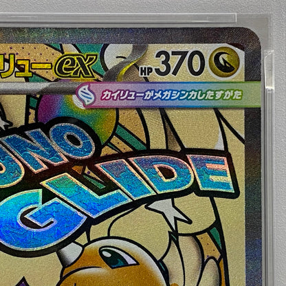 PSA10 メガカイリュー MA 232/193serial:157741289【加古川店】