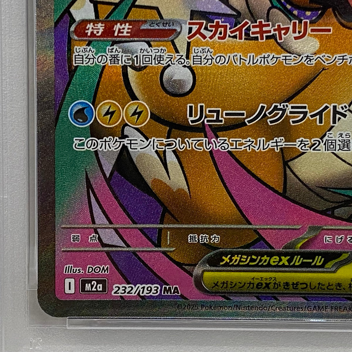 PSA10 メガカイリュー MA 232/193serial:157741289【加古川店】