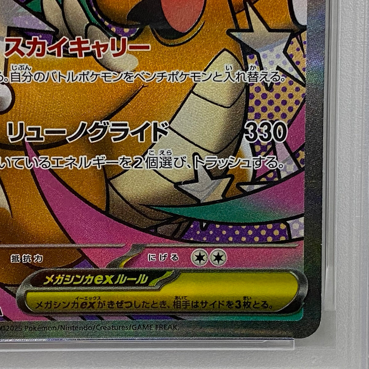 PSA10 メガカイリュー MA 232/193serial:157741289【加古川店】