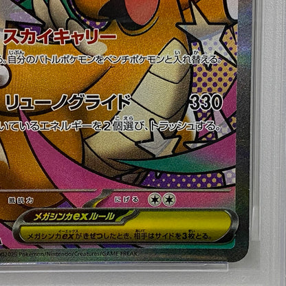 PSA10 メガカイリュー MA 232/193serial:157741289【加古川店】