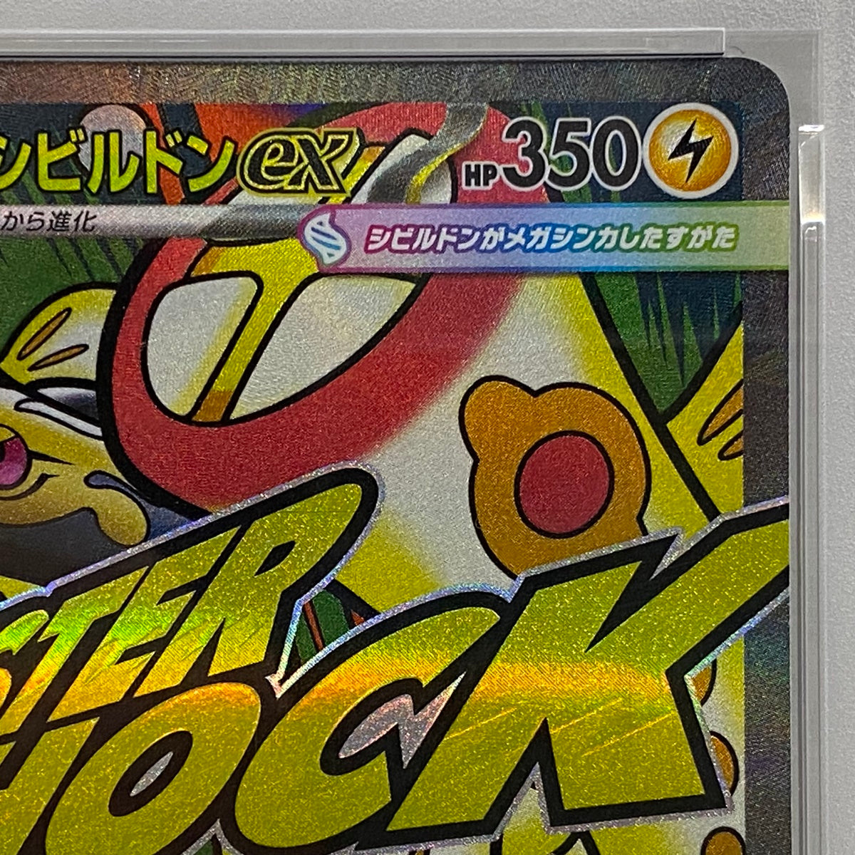 PSA10 メガシビルドン MA 225/193serial:154577941【加古川店】