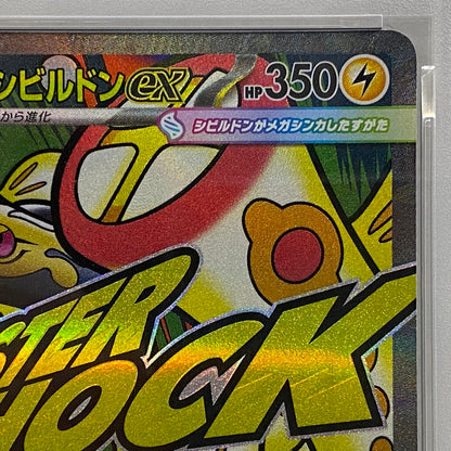 PSA10 メガシビルドン MA 225/193serial:154577941【加古川店】