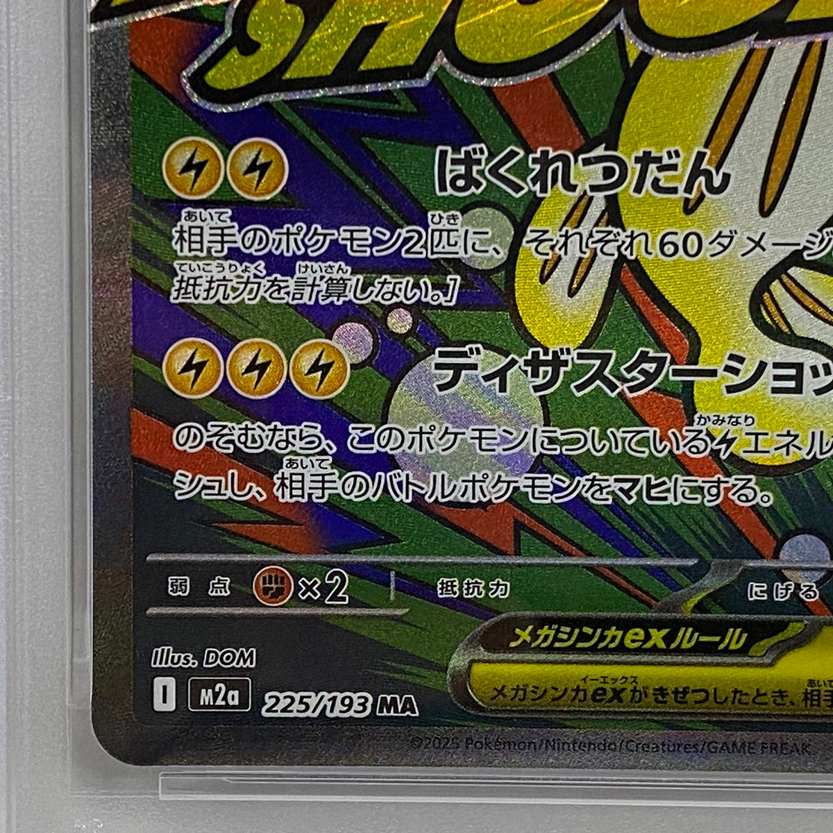 PSA10 メガシビルドン MA 225/193serial:154577941【加古川店】